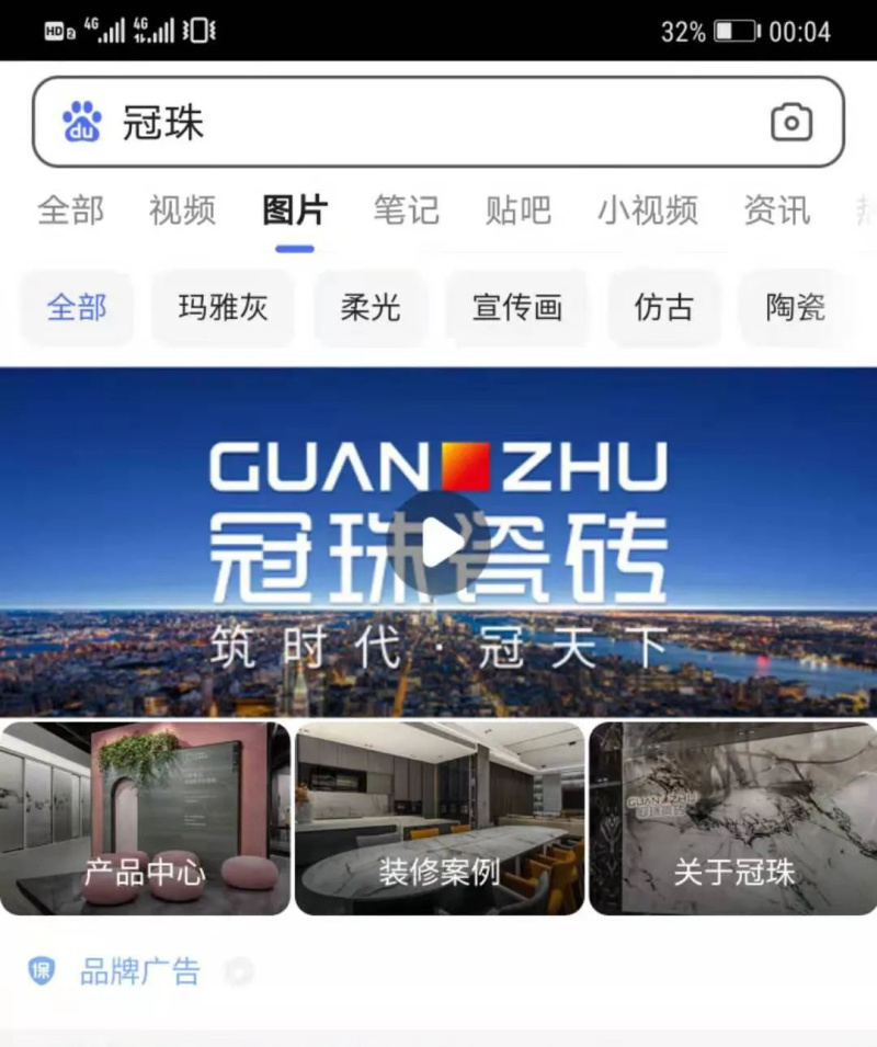 冠珠瓷砖-图片专区