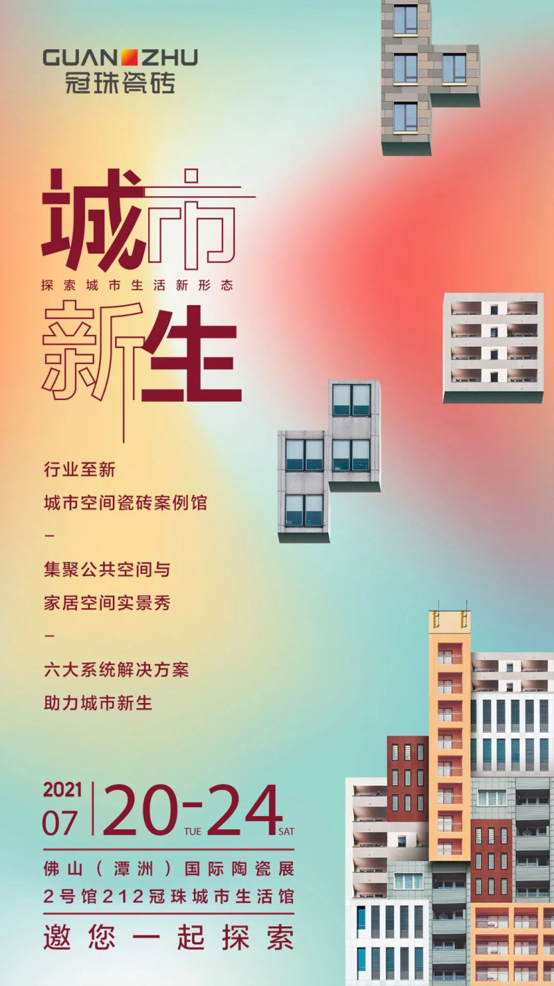 冠珠潭洲展城市生活馆