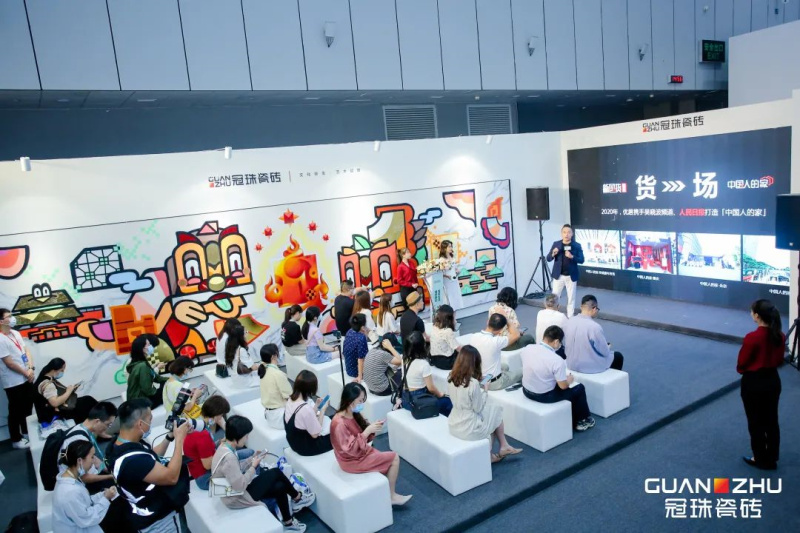 冠珠瓷砖×中国人的家战略发布会。.jpg