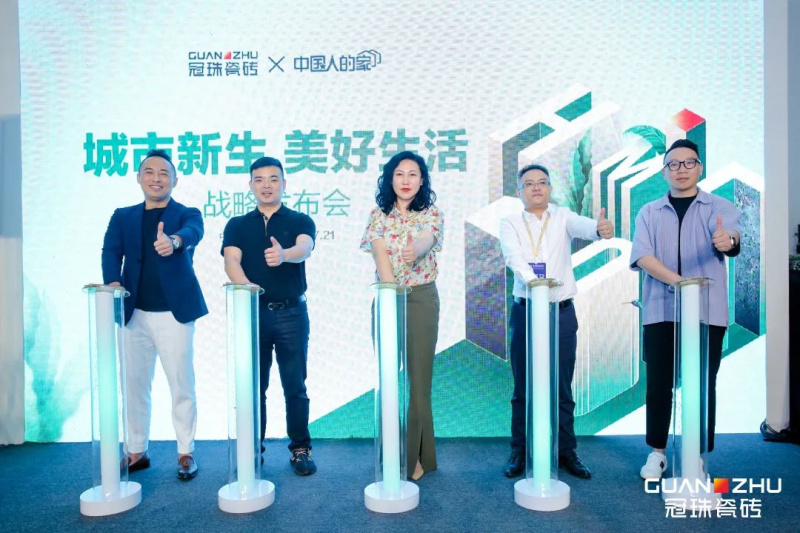 冠珠瓷砖X中国人的家战略发布启动仪式.jpg