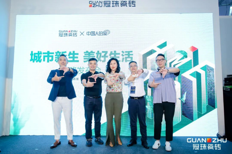 冠珠瓷砖×中国人的家战略发布会合照.jpg