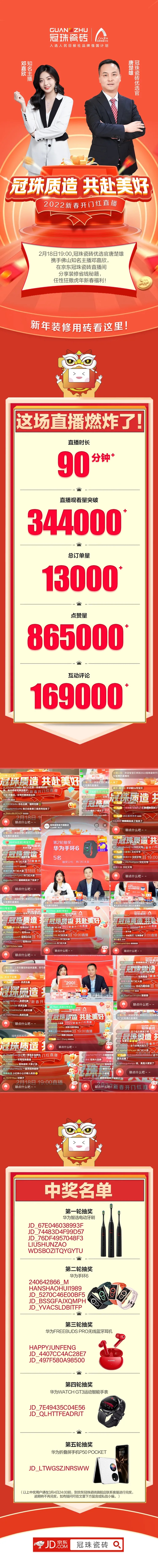 冠珠瓷砖