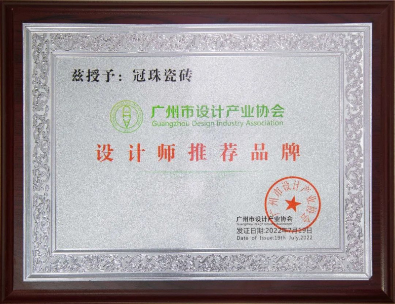冠珠瓷砖设计师推荐品牌