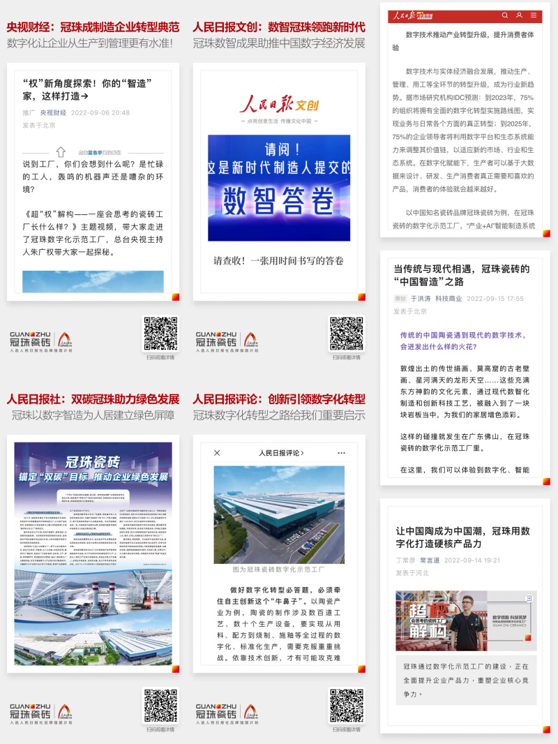 冠珠数字化示范工厂纪录片引爆全网 “为美好做更好”赋予中国智造时代新使命