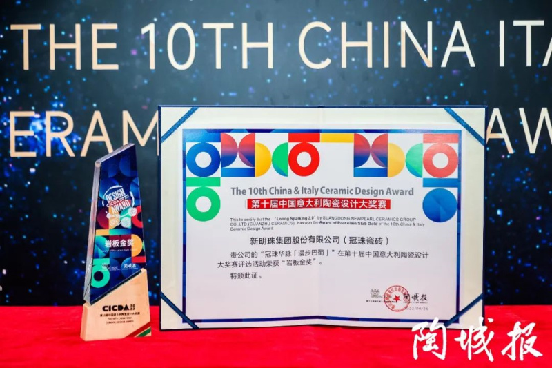 冠珠华脉「漫步巴蜀」获中意陶瓷设计大赛“岩板金奖”.jpg