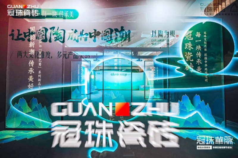 冠珠华脉「漫步巴蜀」新品发布会.jpg
