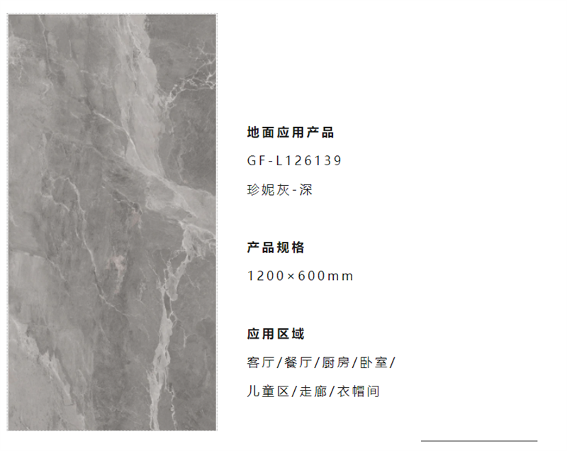珍妮灰客厅瓷砖