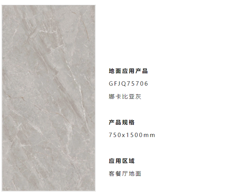 娜卡比亚灰