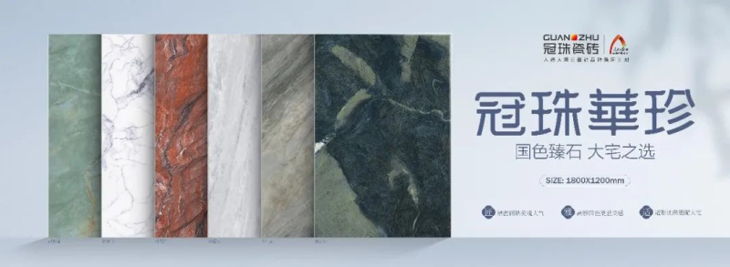 冠珠瓷砖荣获2023榜样力量“年度设计师推荐品牌”“高端大宅设计应用金奖”(图5)