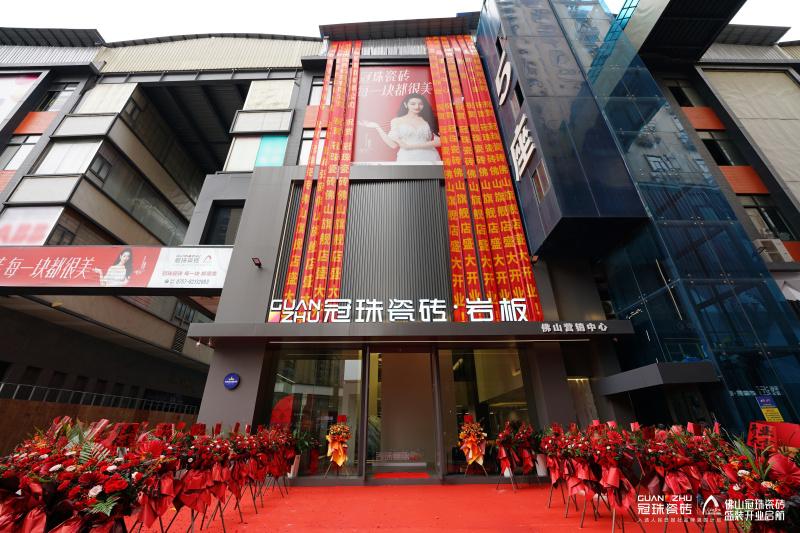 再启新篇，共赴新程，佛山冠珠瓷砖旗舰店盛装开业