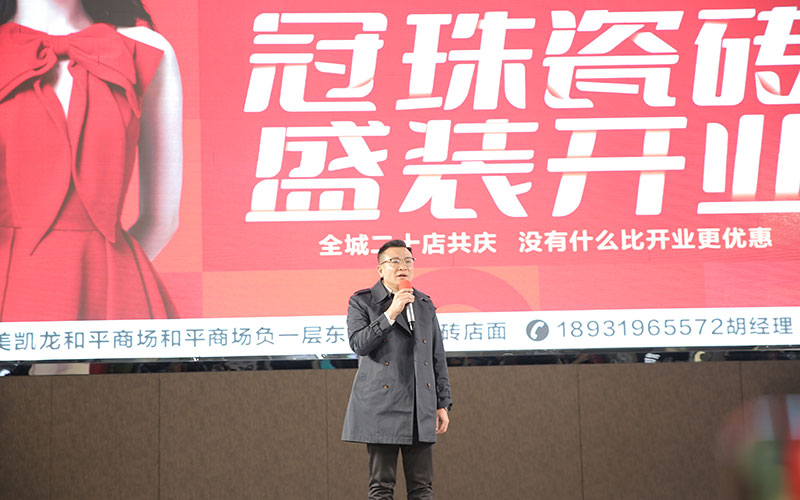 冠珠瓷砖品牌华北大区经理胡健 冠珠瓷砖品牌华北大区经理胡健