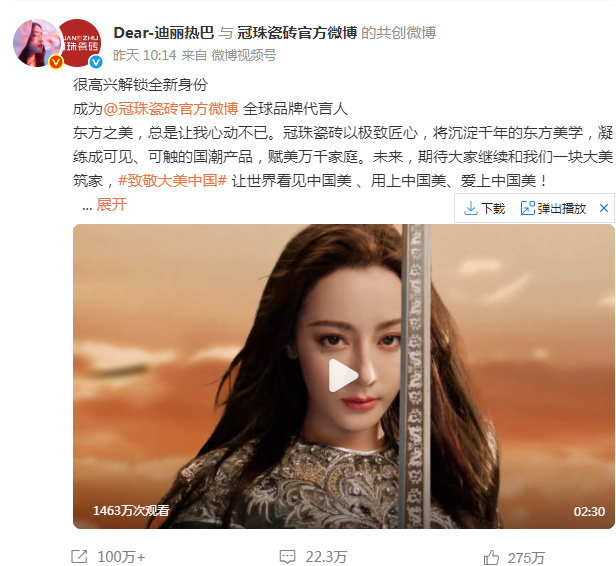 2025品牌宣传片全新上映！与冠珠瓷砖全球品牌代言人迪丽热巴一块让世界看见中国美